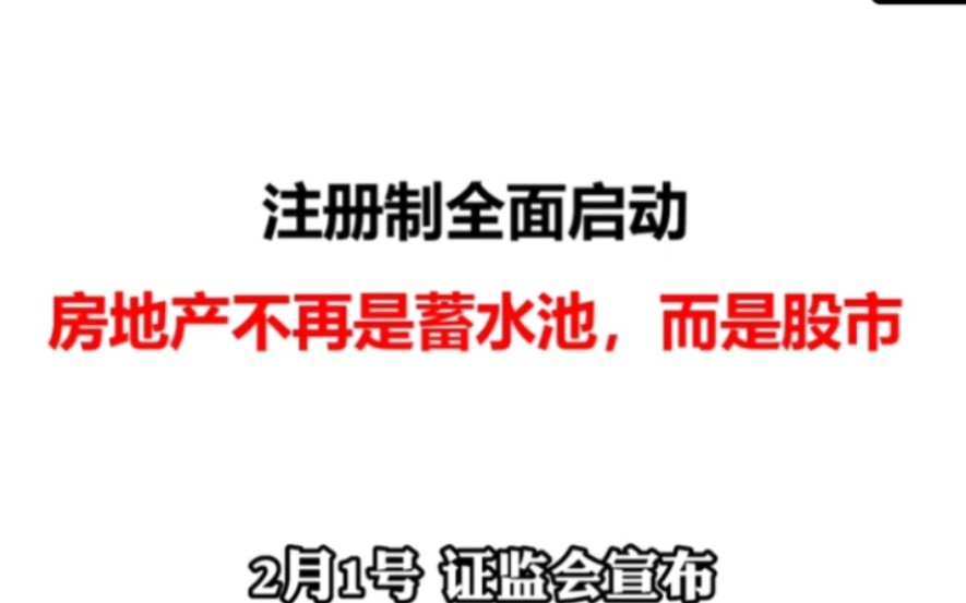 中国A股,重磅消息,全面实行注册制改革,什么是注册制?他有什么好处,影响几何,3分钟给你讲清楚!哔哩哔哩bilibili