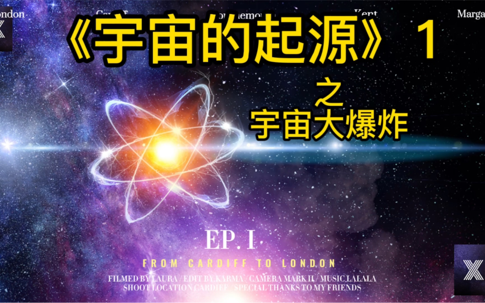 宇宙大爆炸,宇宙是怎么形成诞生的?宇宙到底有多大?宇宙有多少个星系?有多少个星球?宇宙器官.宇宙起源史 #宇宙哔哩哔哩bilibili