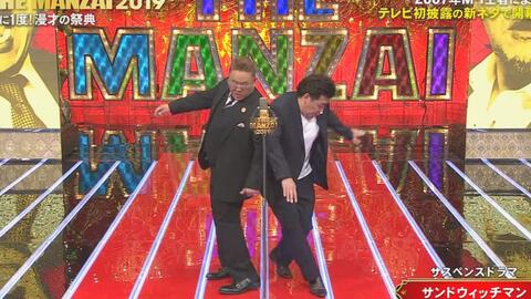 サンドウィッチマン The Manzai 19 漫才 サスペンスドラマ 本当におもしろいお笑い動画