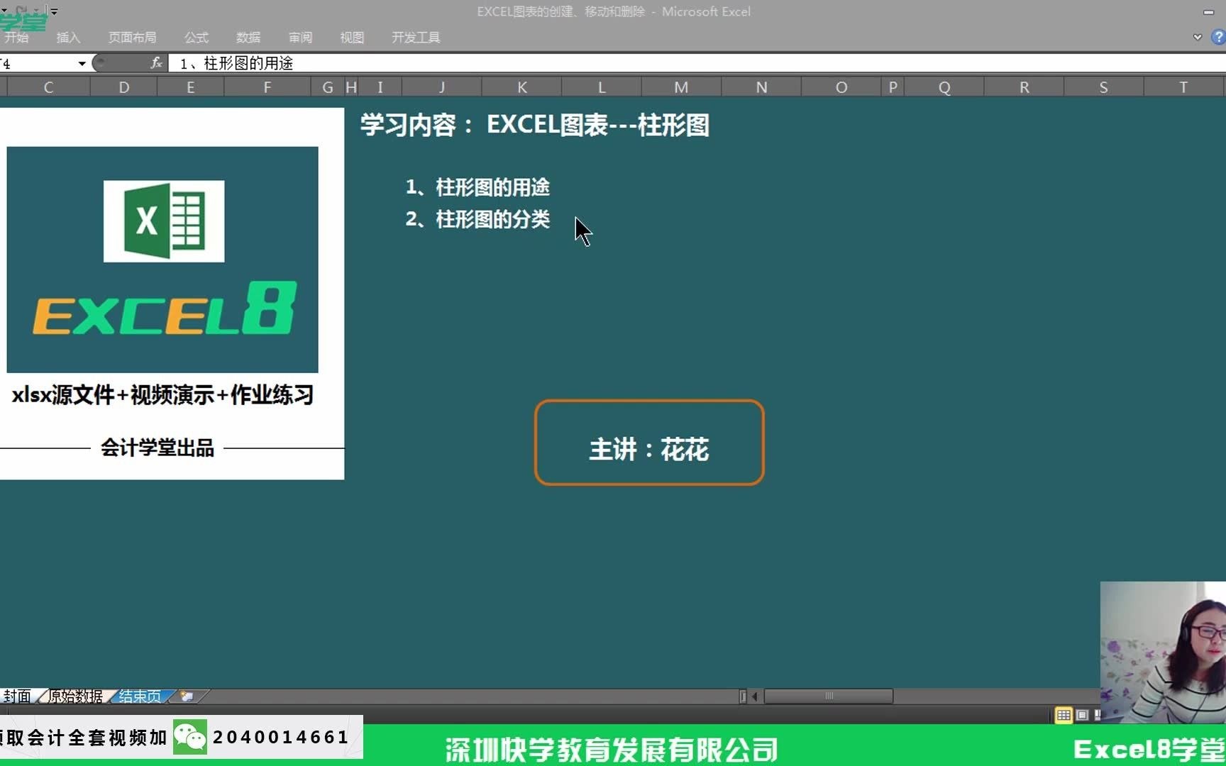 会计excel表格成本会计excel会计excel哔哩哔哩bilibili