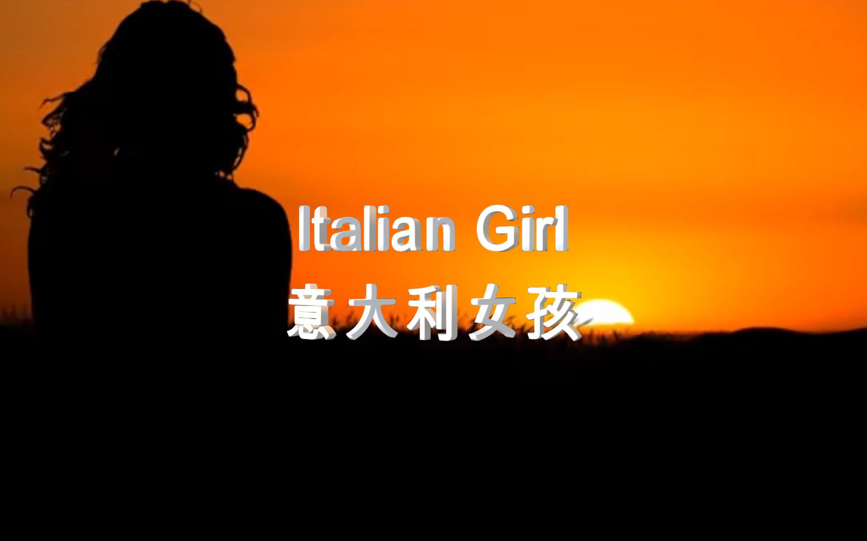 极品电音《Italian Girl意大利女孩》无法超越的电音,心灵的净化神曲哔哩哔哩bilibili