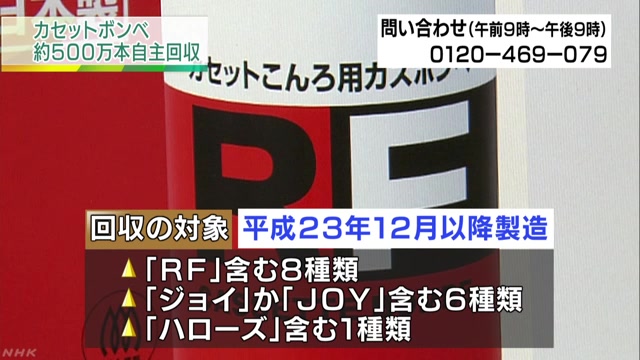 NHK新闻2017.1.30日本燃气公司今日宣布召回近500罐卡式燃气灶使用的燃气罐哔哩哔哩bilibili