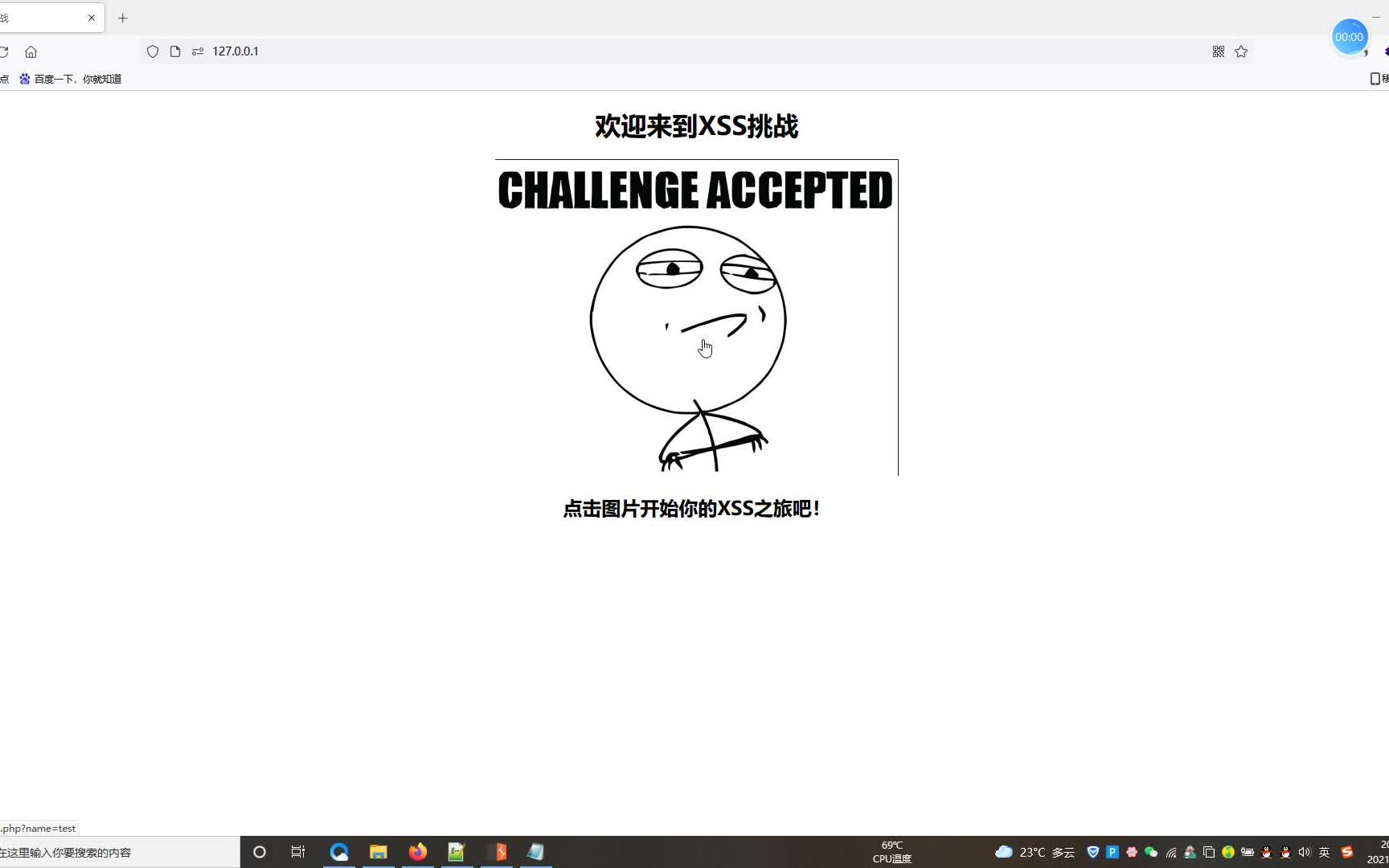 [图]xss challenge挑战 网络安全