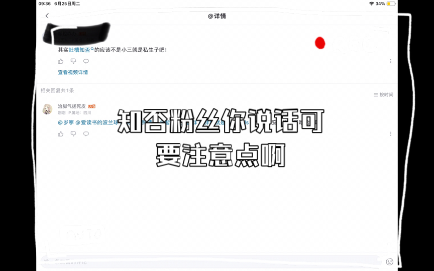 6!知否粉丝你说话可要注意点啊:随便人身攻击可是犯法的,互联网非法外之地哔哩哔哩bilibili