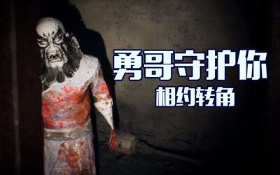 【纸人】勇哥!我和你是不会有结果的,你放过我吧!