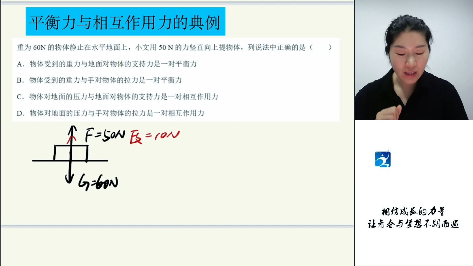 八年级物理下册力与运动的关系之平衡力与相互作用力的典型例题