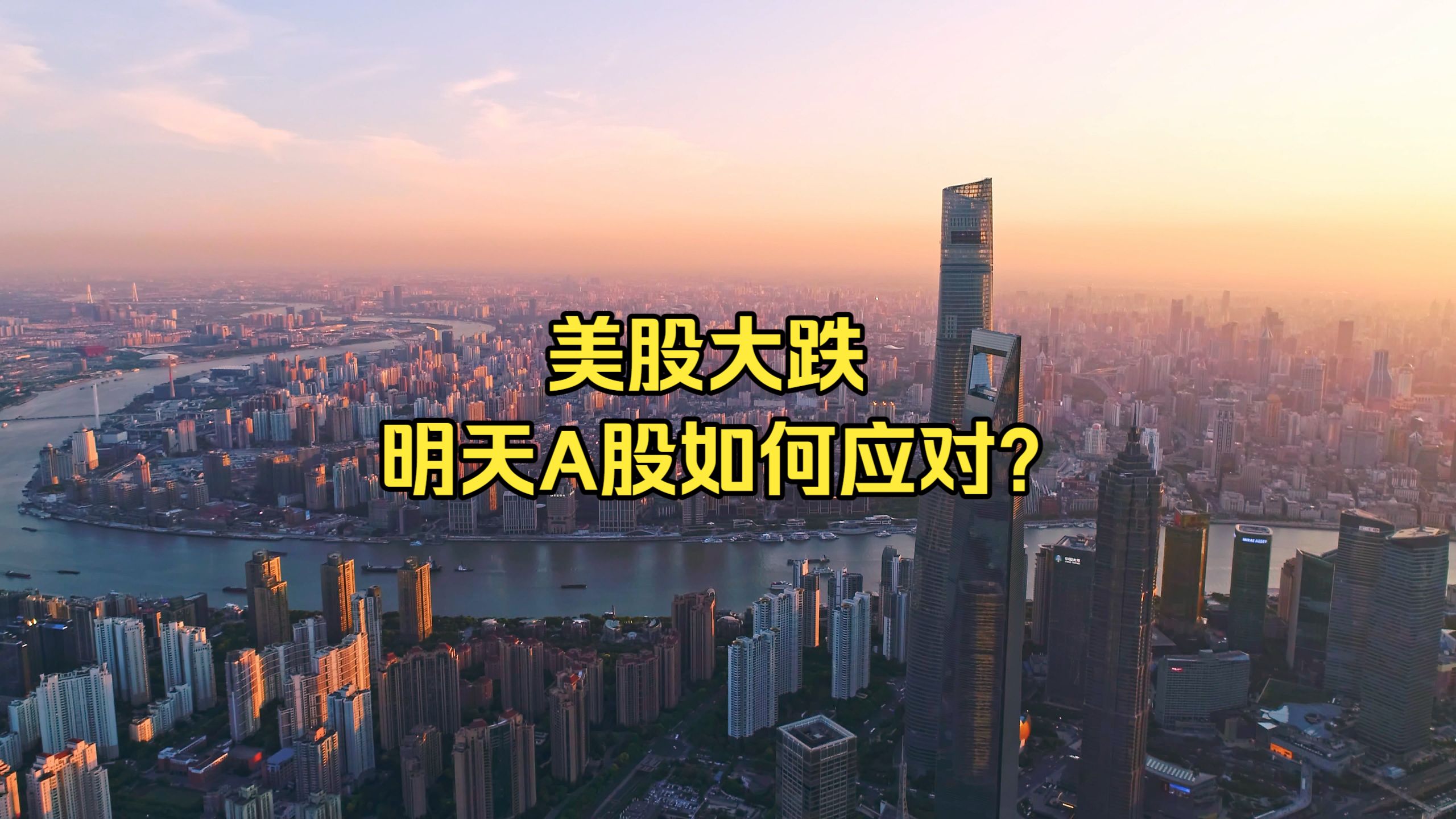 10.18周评：美股大跌，明天A股会如何走？要减仓吗？
