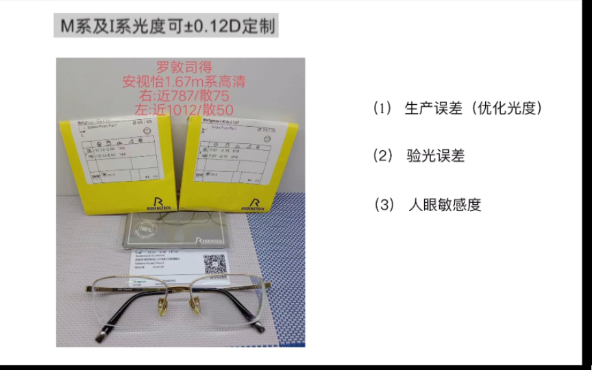 安视怡M系可以精确定制12度?有必要为此专门去找12度验光吗?哔哩哔哩bilibili