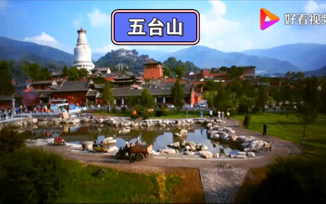 五台山风景区