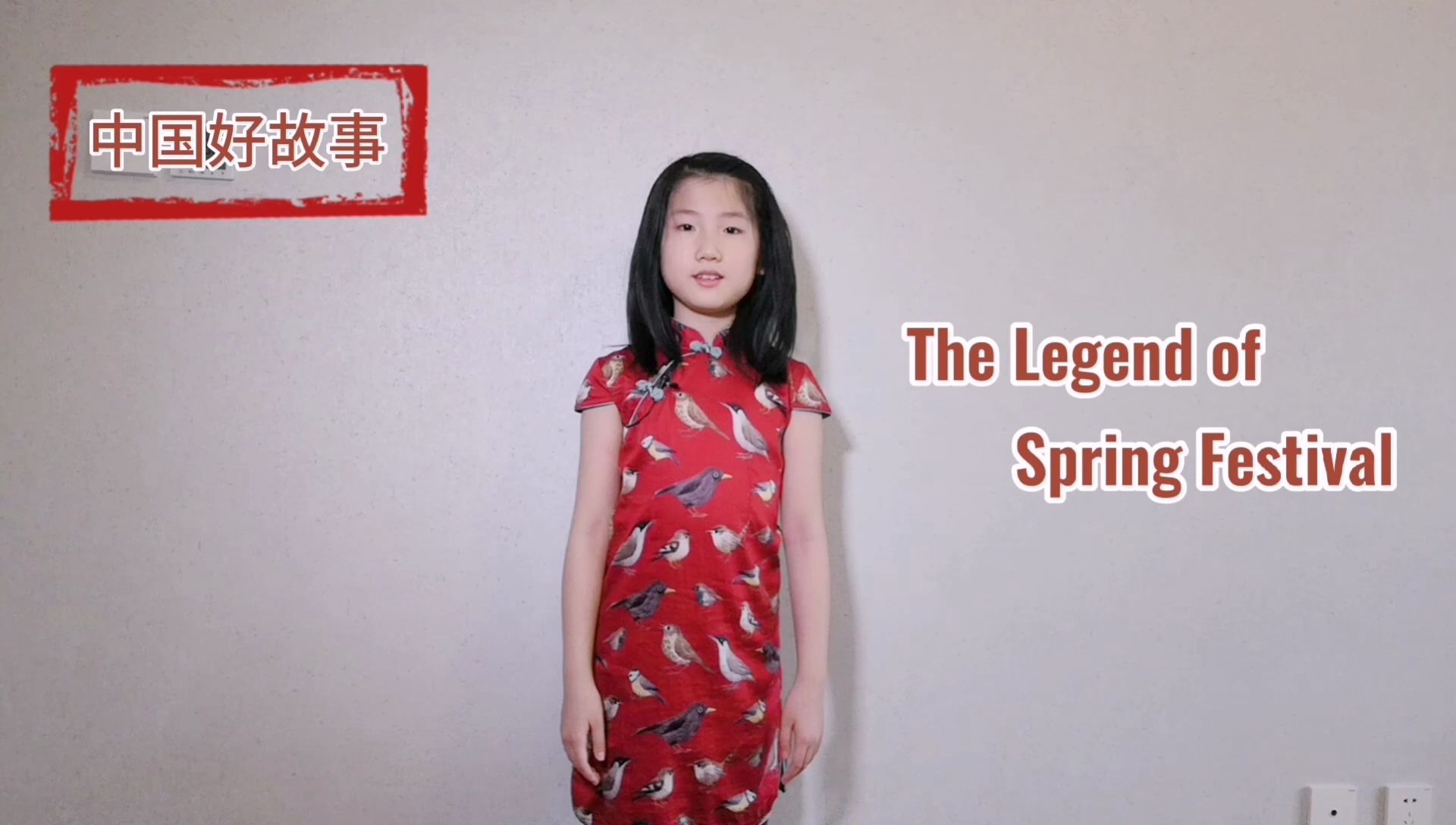 [图]喵小团【中国好故事】《The Legend of Spring Festival》