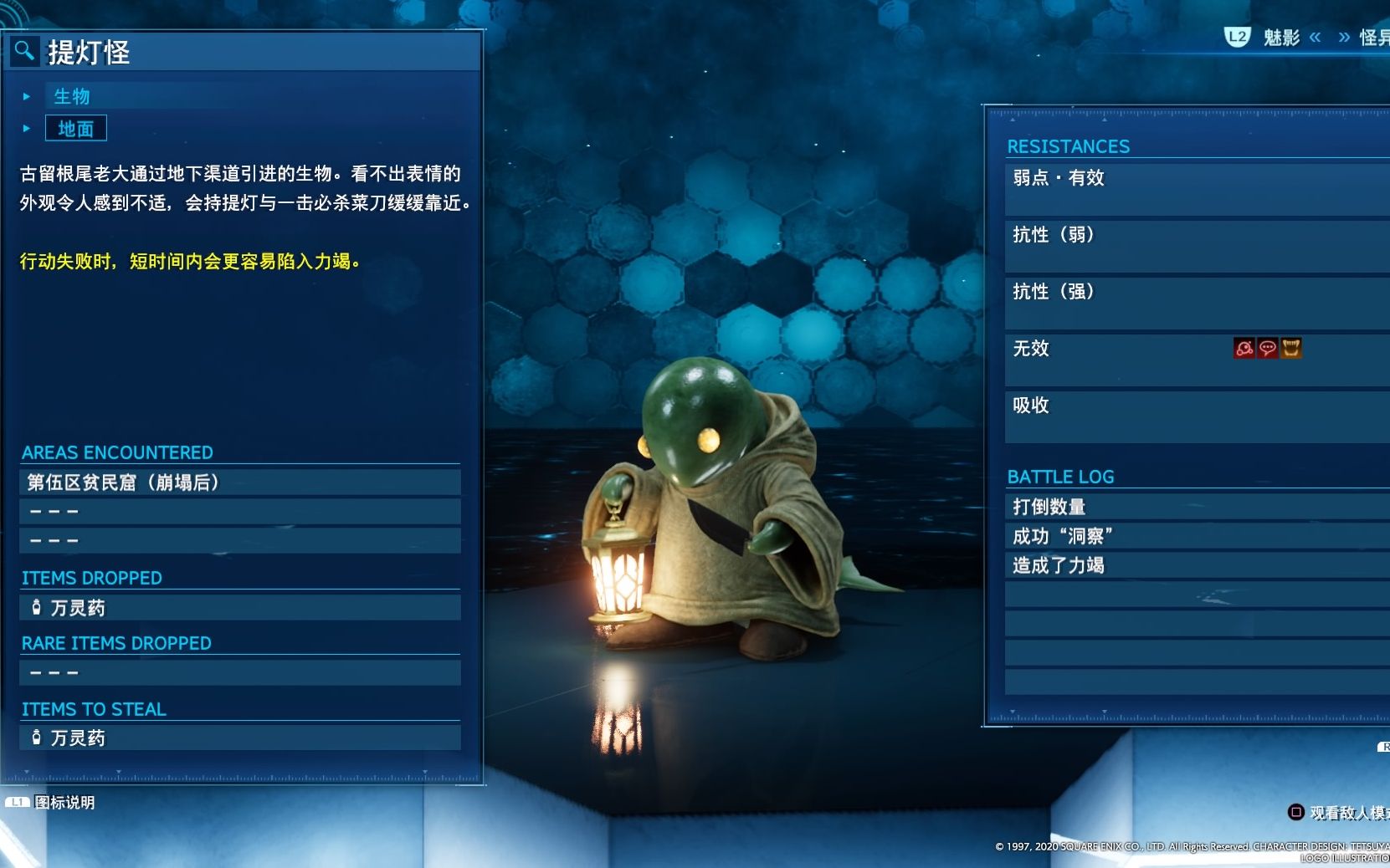 《最终幻想7重置版》提灯怪【无伤】传奇生物 神罗战斗模拟器