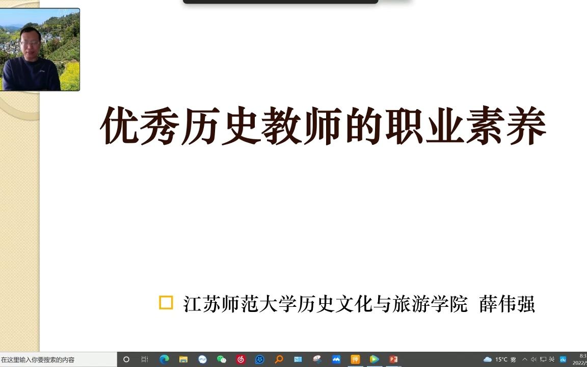 [图]发展引领 优秀历史教师的职业素养：教育情怀 教学实践力 教研力 （国培讲座 干货满满 2022-05-11）