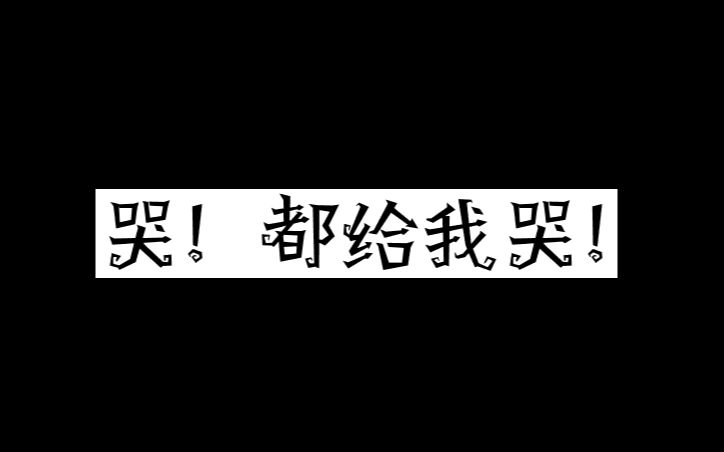 【老巫婆】用网络小说的方式打开影视剧中的哭戏哔哩哔哩bilibili