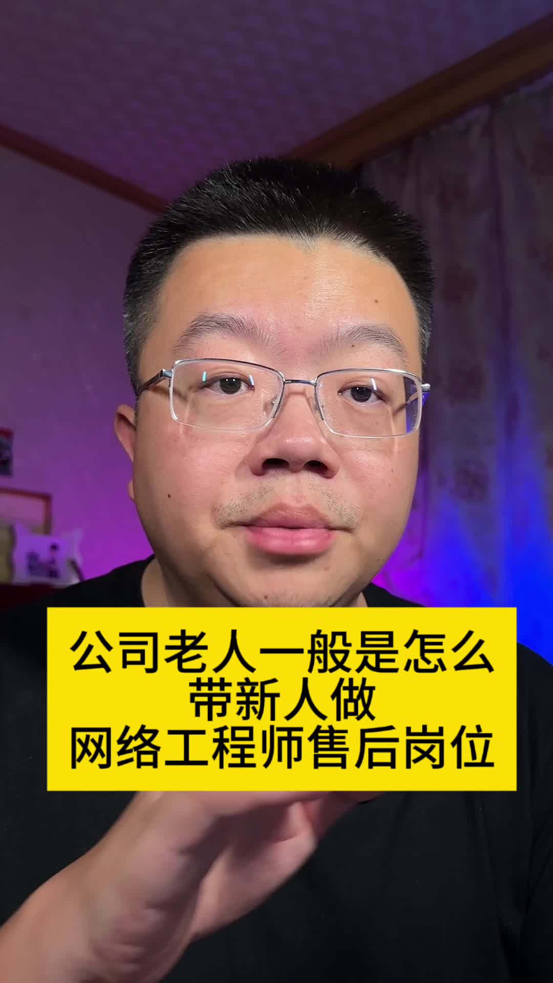 在公司老员工一般是怎么带新员工做网络工程师的售后工作的哔哩哔哩bilibili