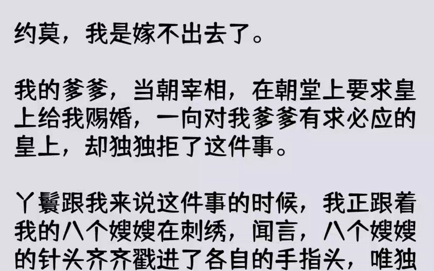 (全文已完结)约莫,我是嫁不出去了.我的爹爹,当朝宰相,在朝堂上要求皇上给我赐婚,一...哔哩哔哩bilibili