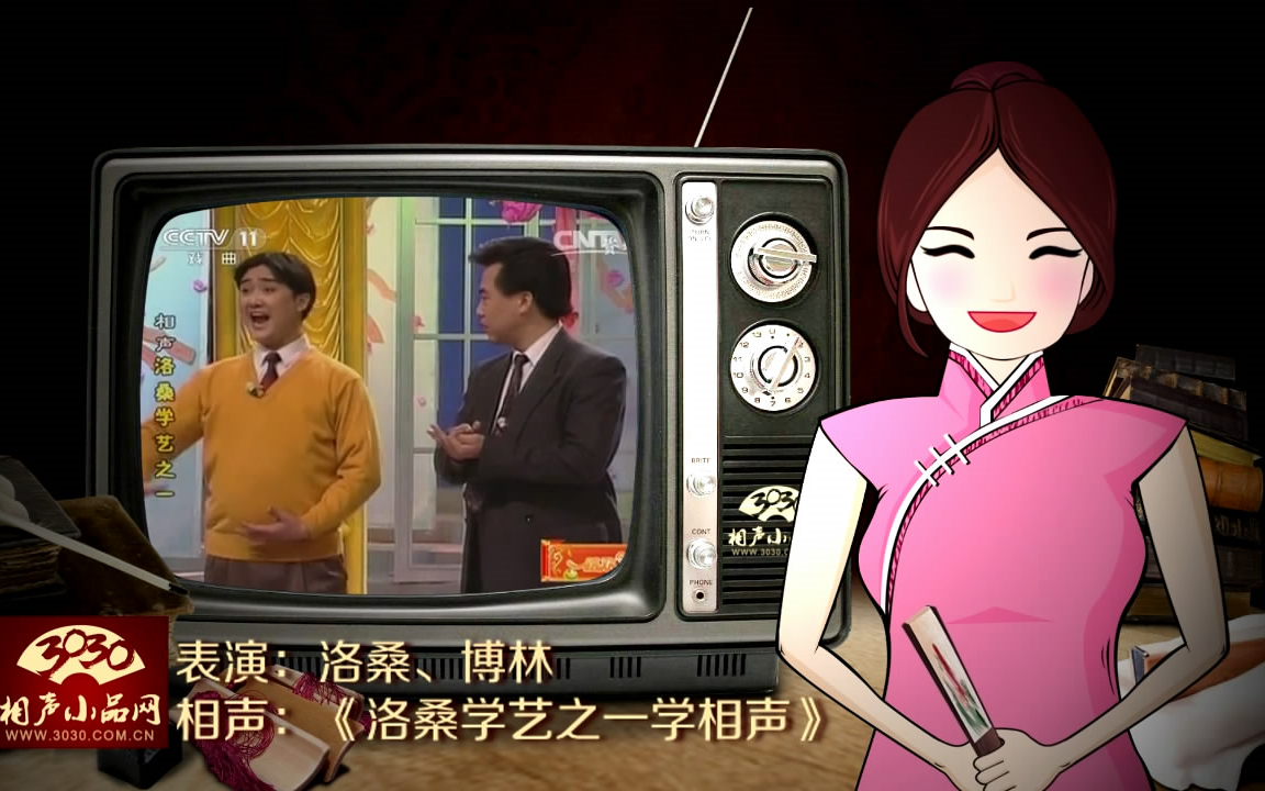 3030相声小品洛桑博林相声洛桑学艺之一学相声