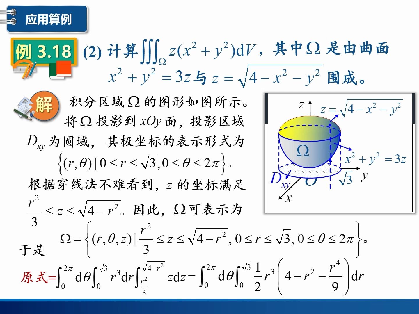 三重积分真的很难学吗?看这里的详细讲解,通俗易懂,保你会有通透的感觉.3.3 三重积分的概念、性质及计算,包括直角坐标系、柱坐标系和球坐标系中...