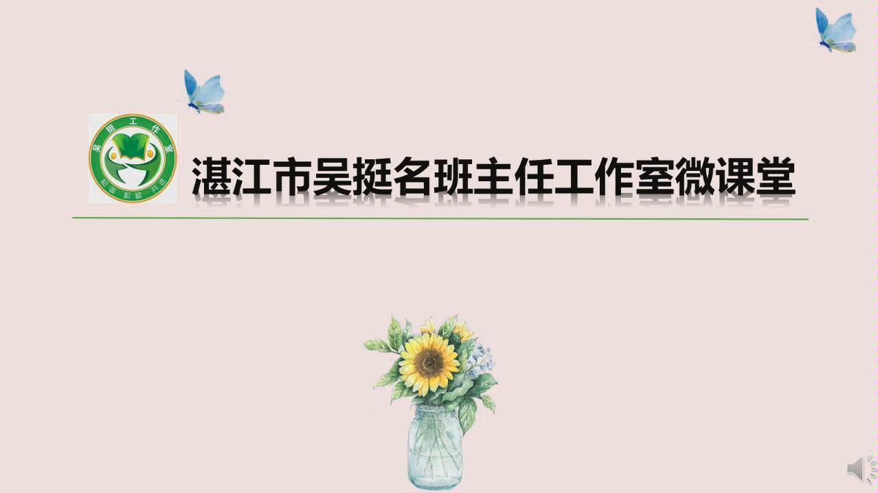 班会课设计微课堂3哔哩哔哩bilibili