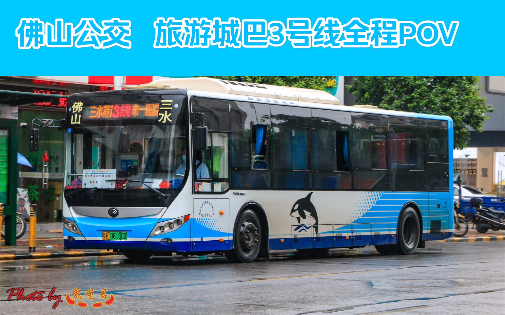 busloverpovep8旅遊飛機霧佛山旅遊城巴3號線全程pov嶺南大道公交樞紐