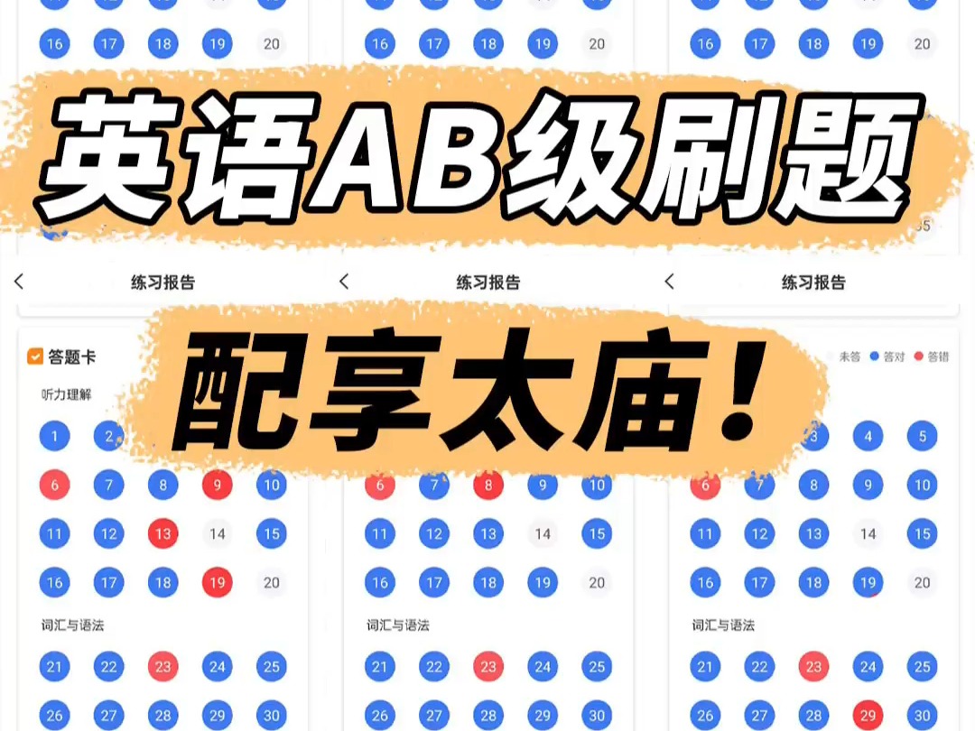 英语AB级丨发明这个刷题APP的人配享太庙❗哔哩哔哩bilibili