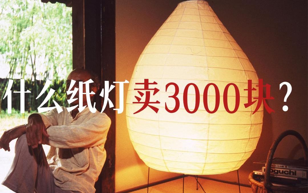 [图]100个家居品牌（03）｜野口勇的纸灯