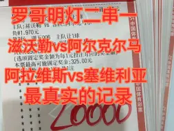 （罗哥二串一）昨天黑了又被小黑子给嘲讽了，今天单子出来了，必须狠狠打小黑子的脸