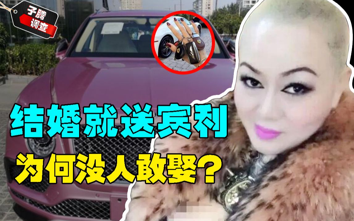 [图]结婚就送宾利！浙江女首富公开征婚，却没男人敢要？原因一言难尽