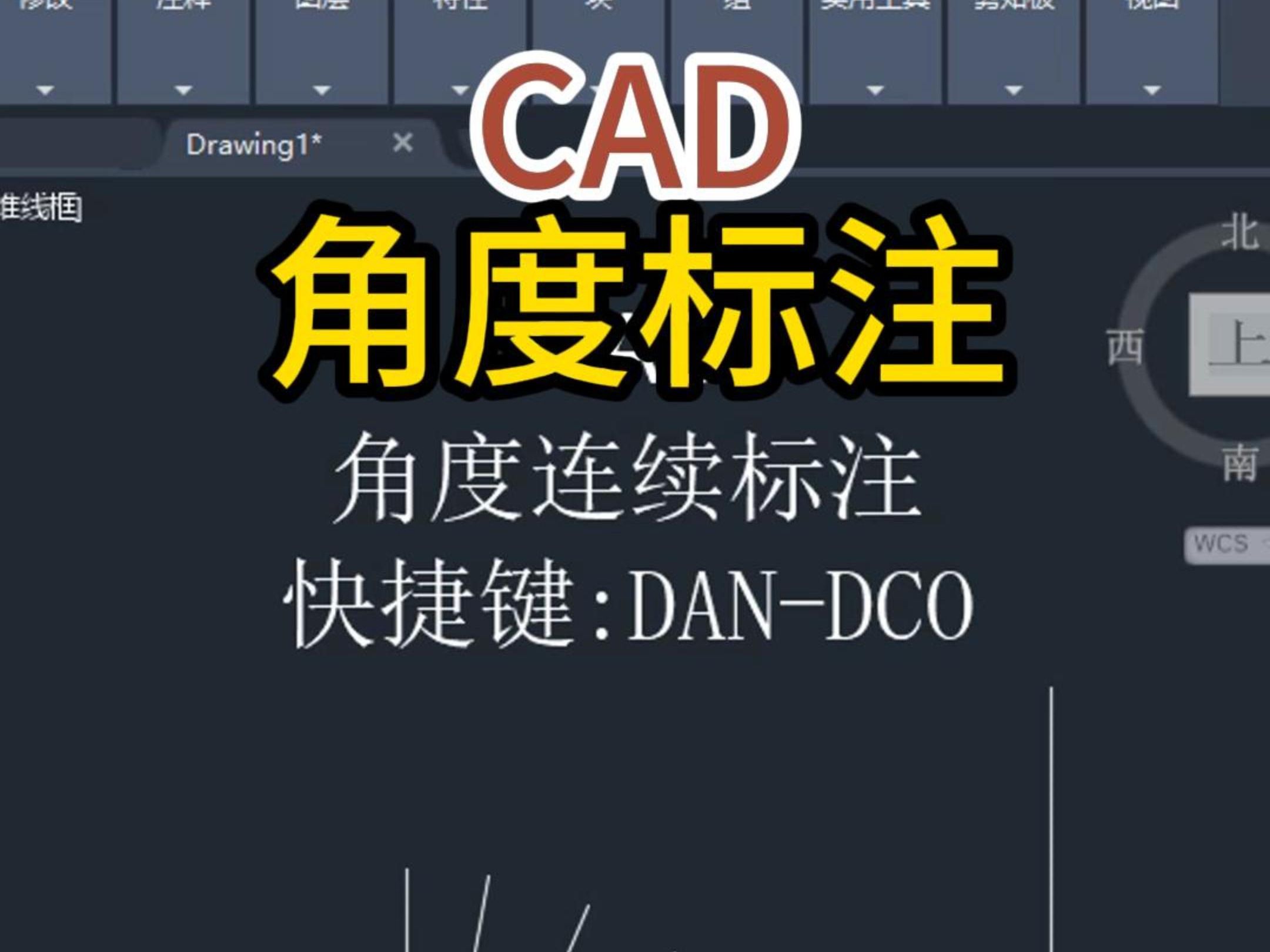 CAD角度连续标注哔哩哔哩bilibili