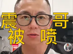 下载视频: 震哥被米粉喷的刷了屏，我平衡多了...我也来聊聊小米su7发布后续。我来回应质疑！