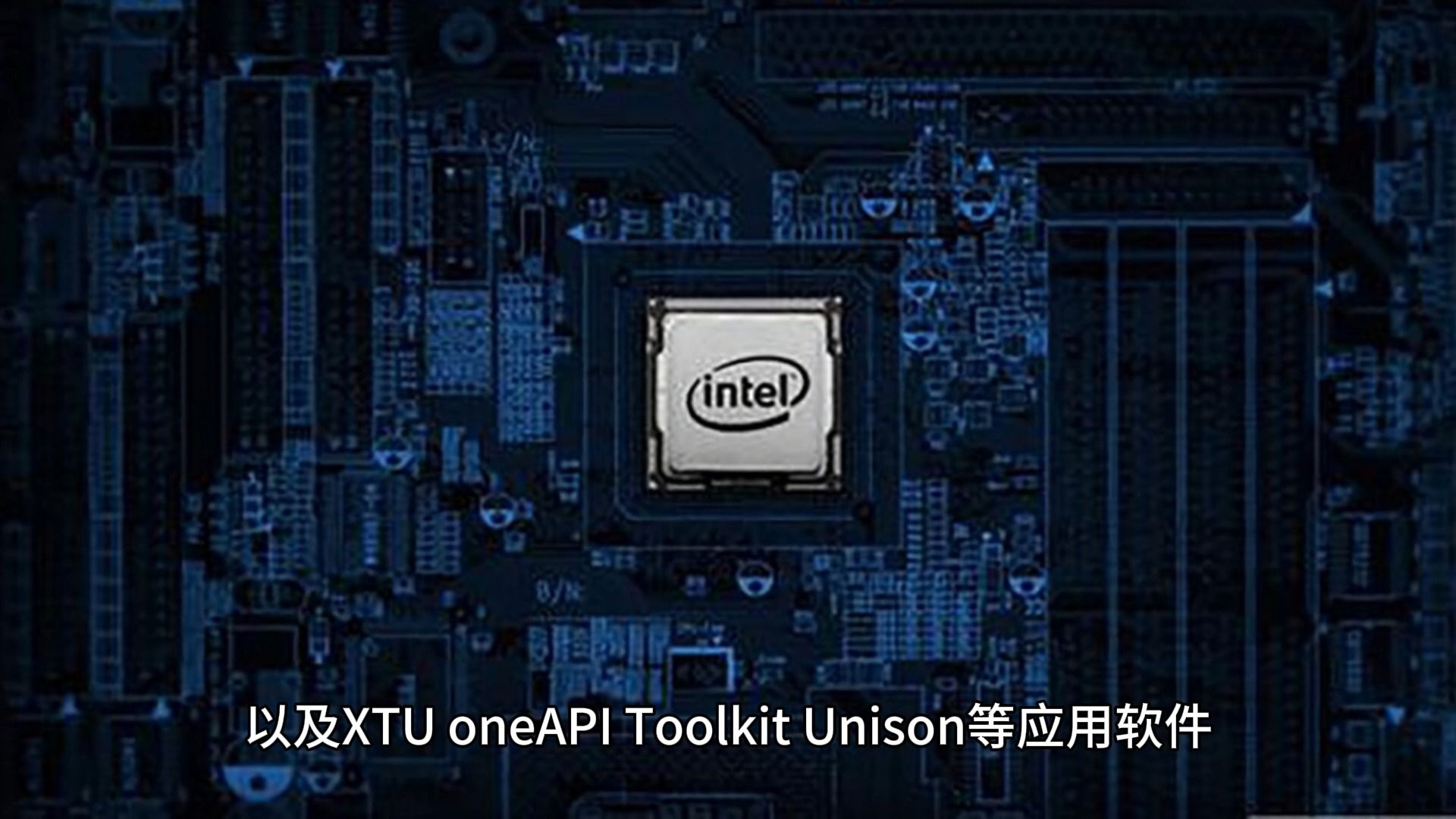 Intel公开34个安全漏洞:涉及32款软件、2款固件哔哩哔哩bilibili