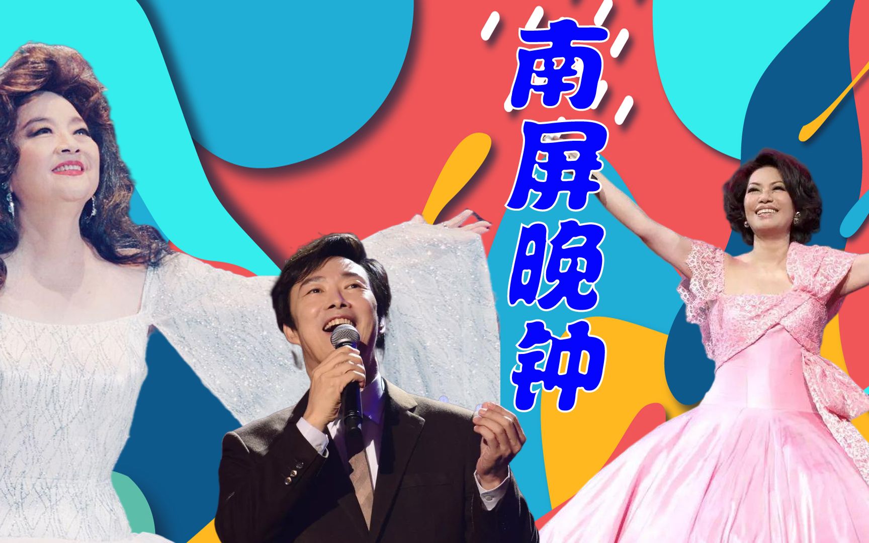 3大天王同唱《南屏晚钟》,徐小凤费玉清第一句就勾起往事回忆,太好听