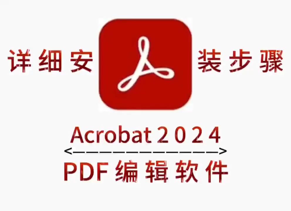 acrobatdc是什么软件