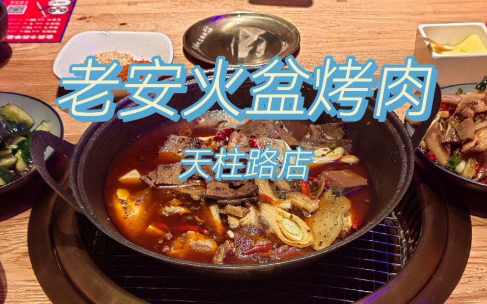 合肥蜀山烤肉店哔哩哔哩bilibili