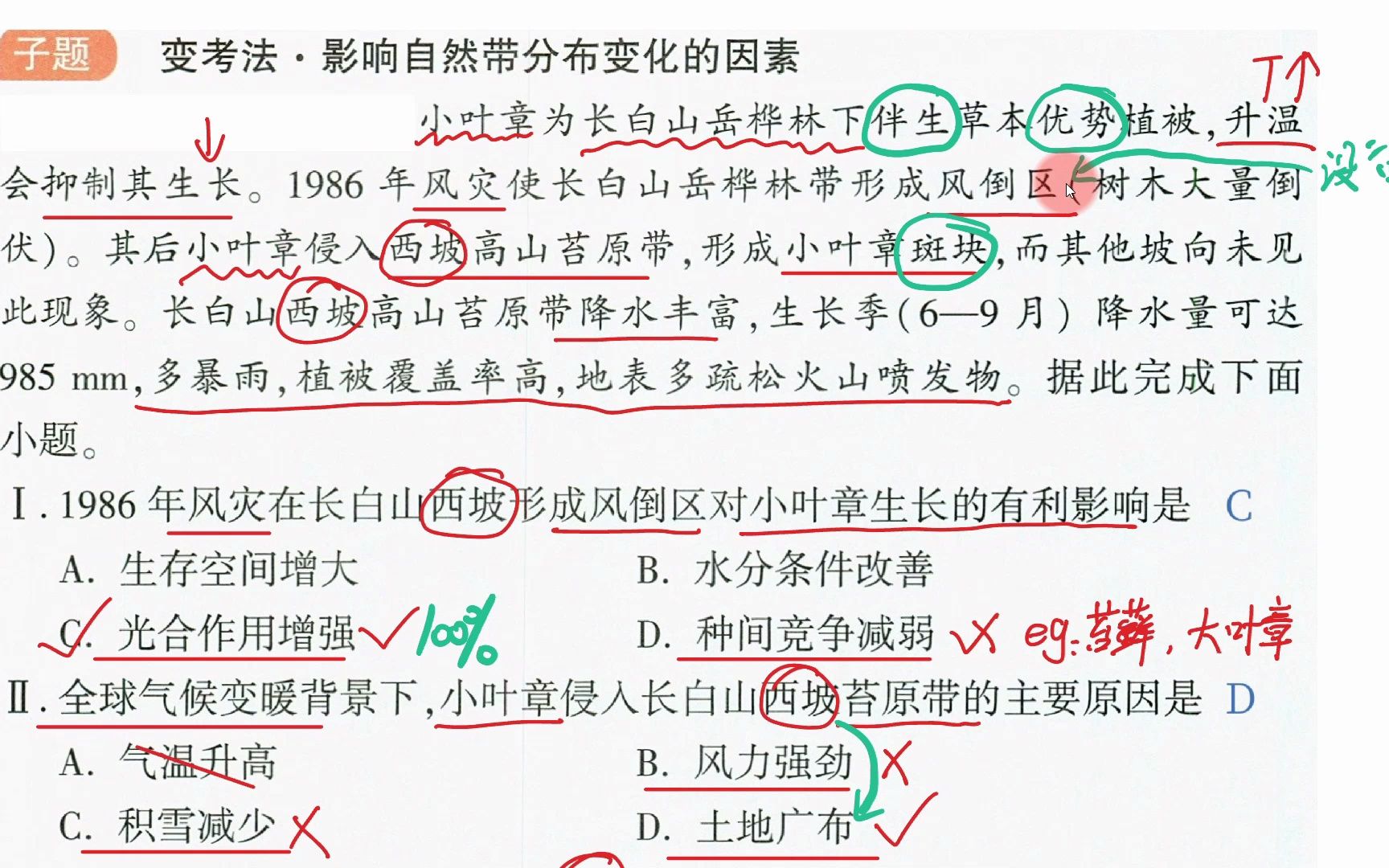 2023.4.23文科重点班几乎全错的地理选择题(材料>课本>“常识”,文科一定要依托逻辑,不要只靠题感)(长白山岳桦林,小叶章)哔哩哔哩bilibili