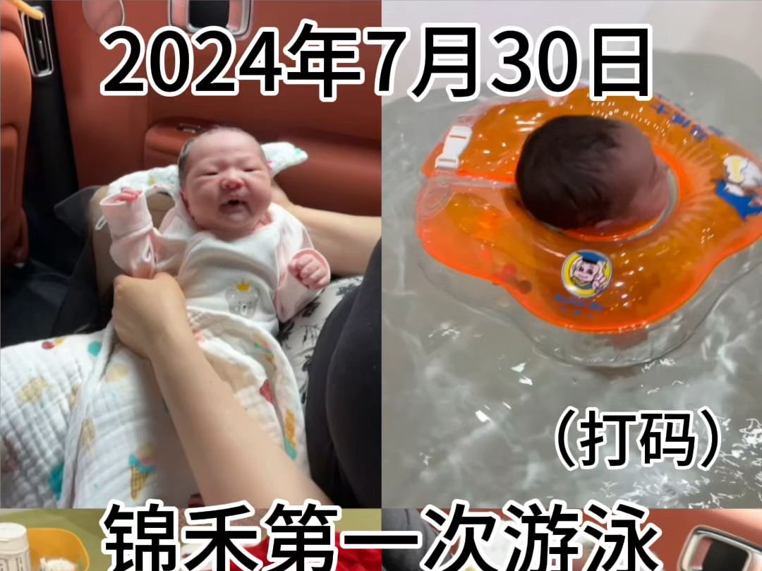 #锦禾的小生活 2024年7月30日.第一次带锦禾宝贝去游泳+洗澡,那时候她还不会游泳,在水里漂呀漂~哔哩哔哩bilibili