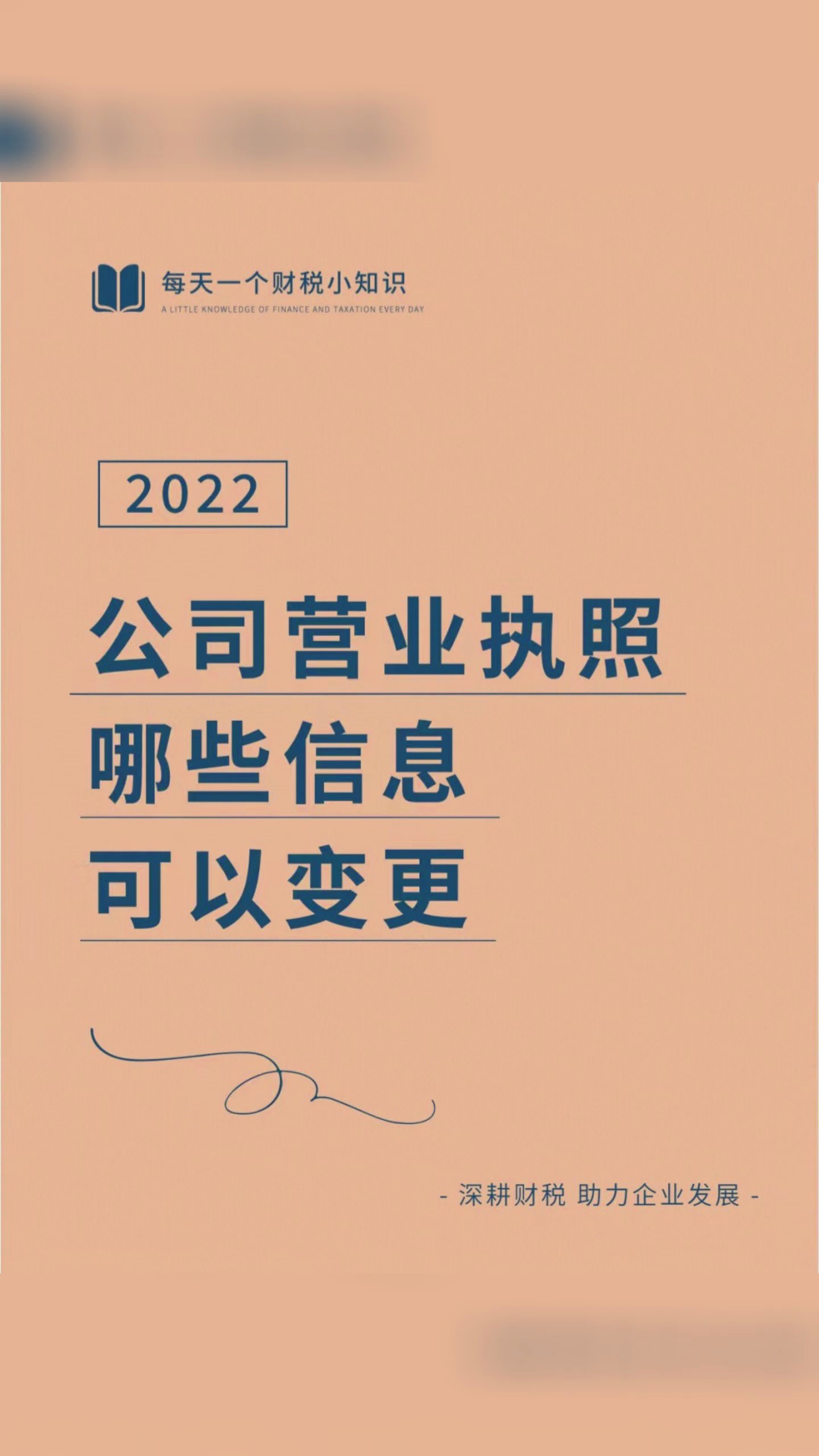 公司营业执照哪些信息可以变更 #顺平注册公司哪家专业 #保定市注册公司哪个强哔哩哔哩bilibili