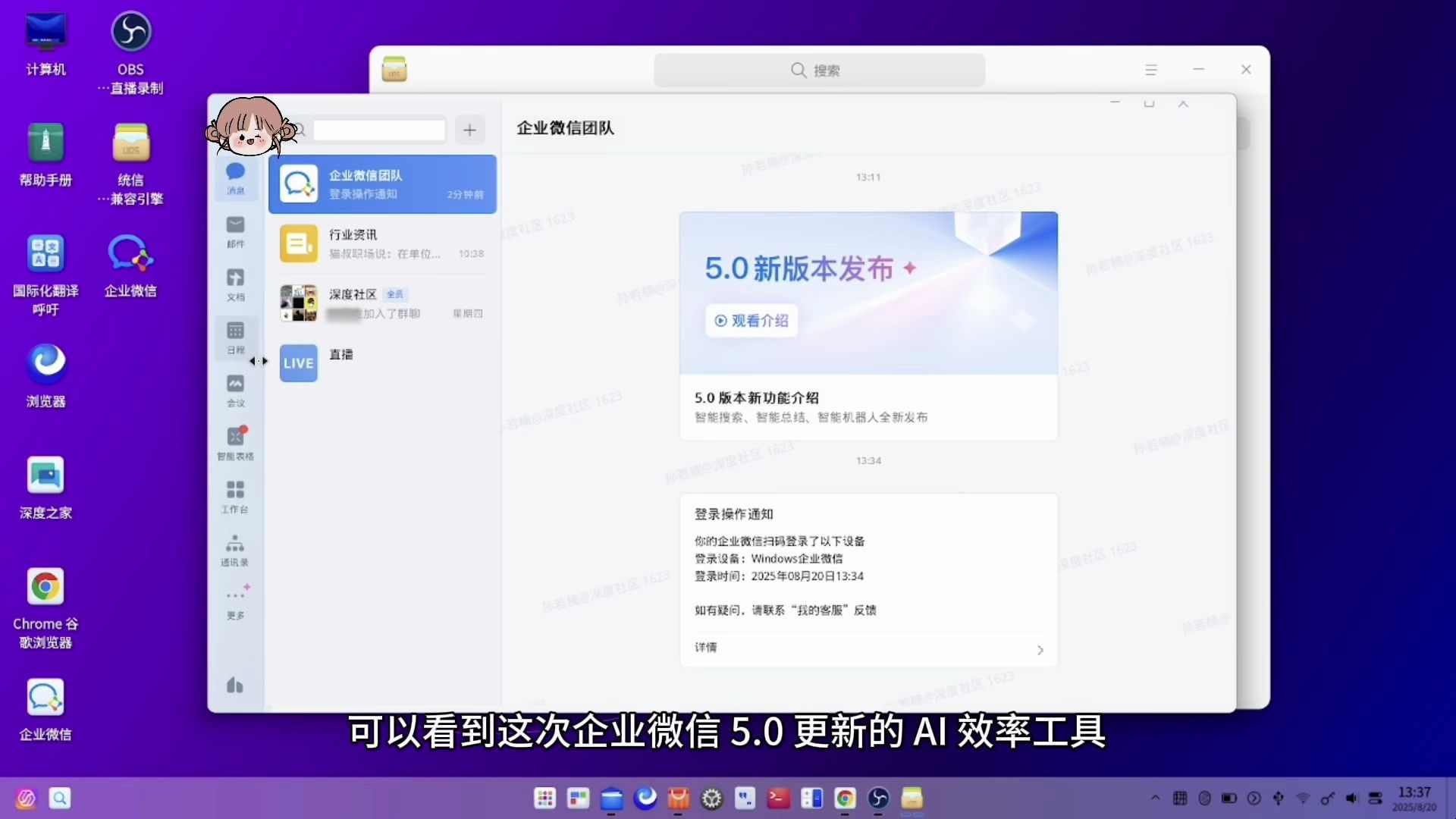 企业微信5.0发布第一天,我就在Linux上吃上了