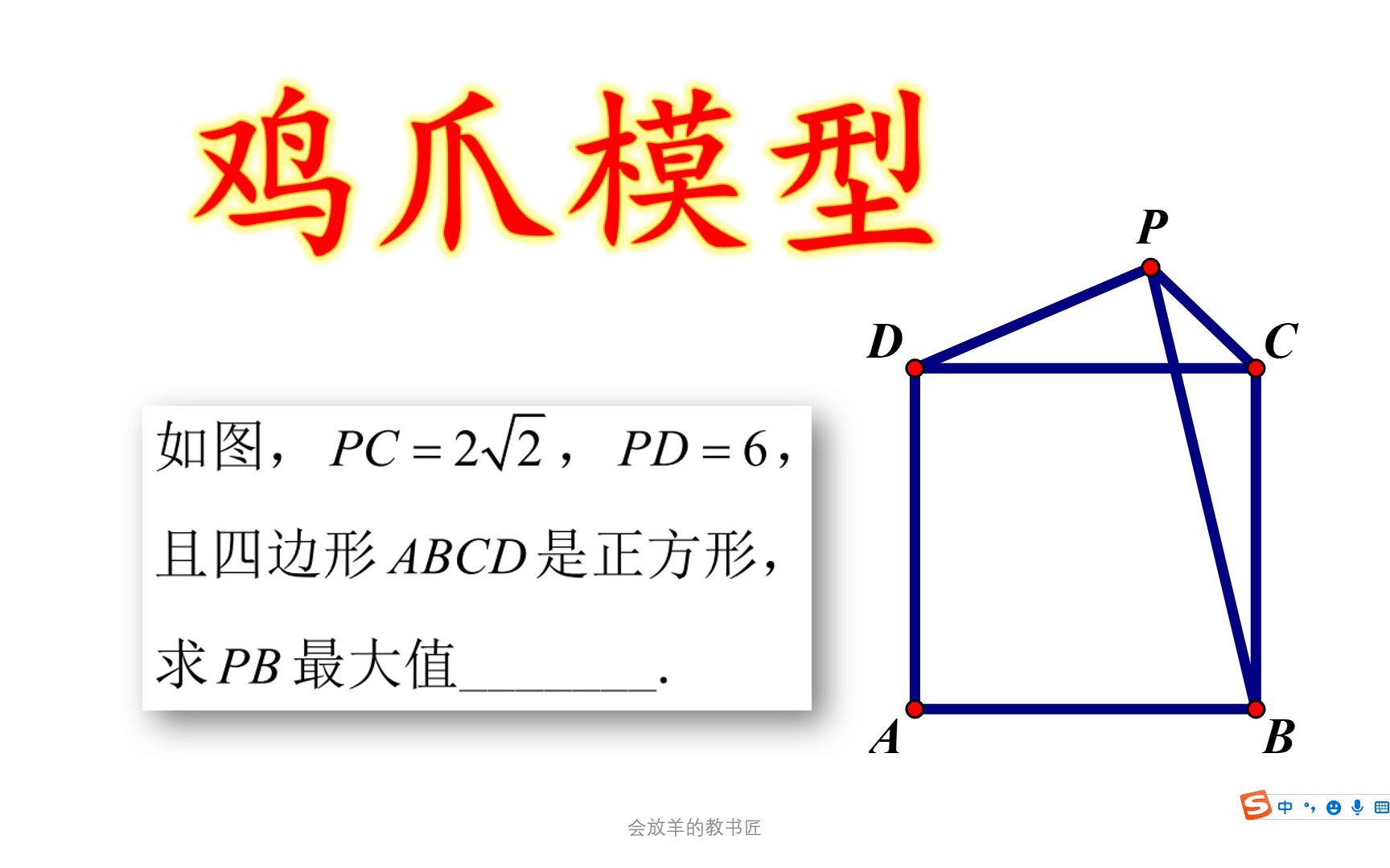 中考数学必会,鸡爪模型,铺平满分之路哔哩哔哩bilibili