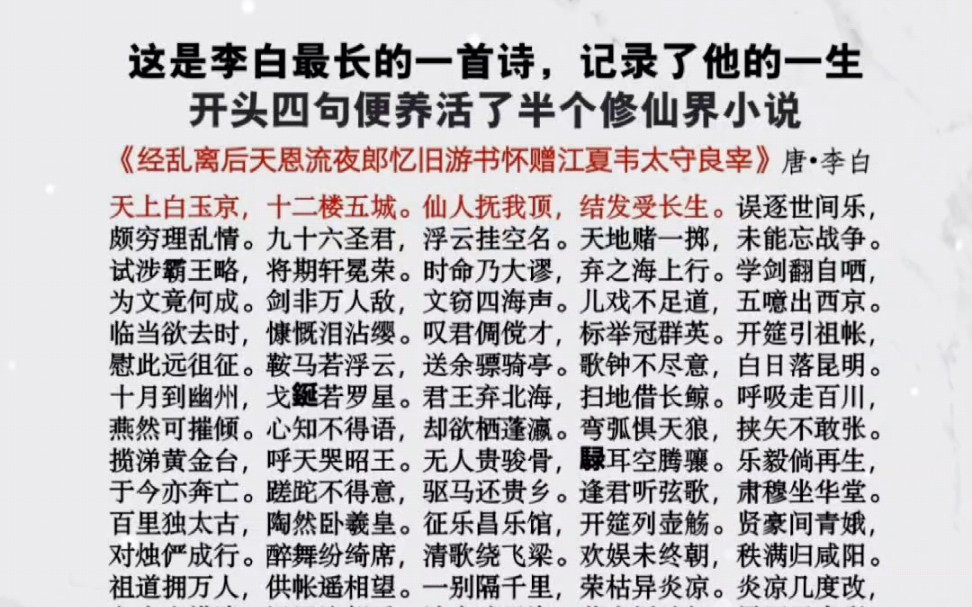 [图]这是李白最长的一首诗，记录了他的一生，开头四句便养活了半个修仙界小说。