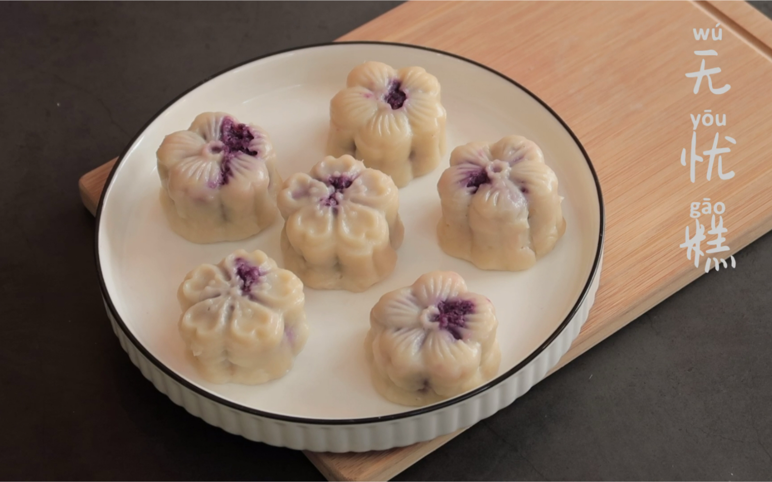 聪聪的美食日记无忧糕低脂版紫薯山药糯米糕