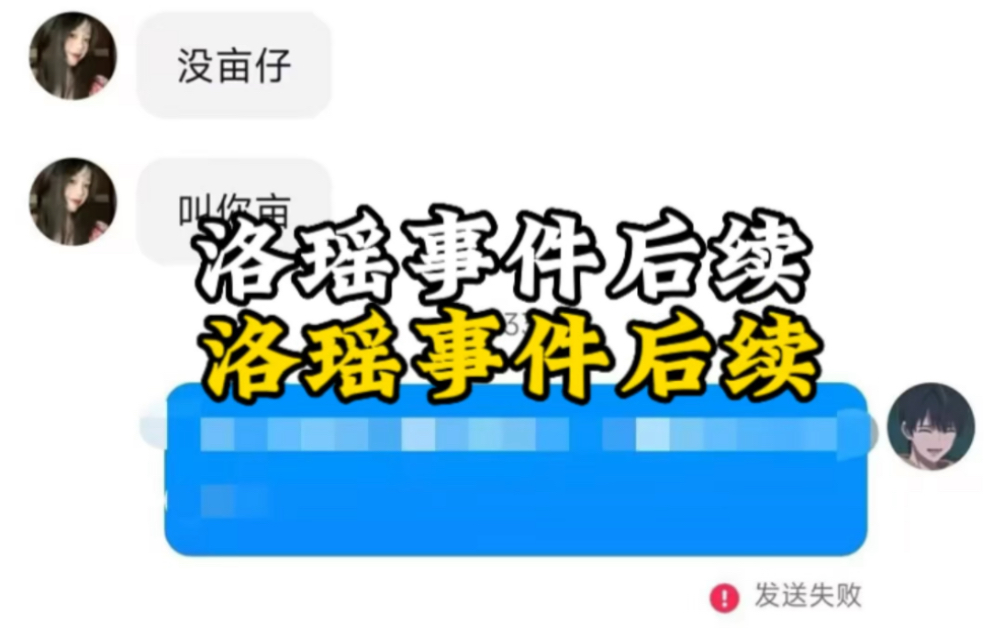 CF手游:洛瑶事件后续哔哩哔哩bilibili