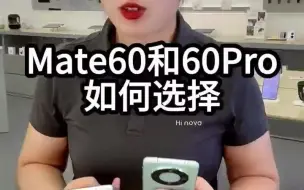 Download Video: 林州京鹏数码文婷-选择mate60还是mate60pro呢 数码科技 华为mate60pro mate60 京鹏数码