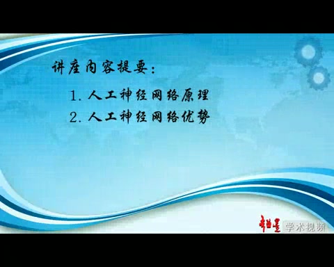 华中科技大学 人工神经网络及其应用 全4讲 主讲王永骥 视频教程哔哩哔哩bilibili