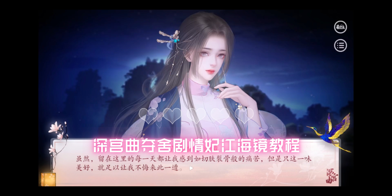 深宫曲新剧情妃江海镜图片