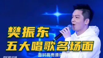 欢迎收看樊振东五大唱歌名场面！小胖还是太全面了啊！