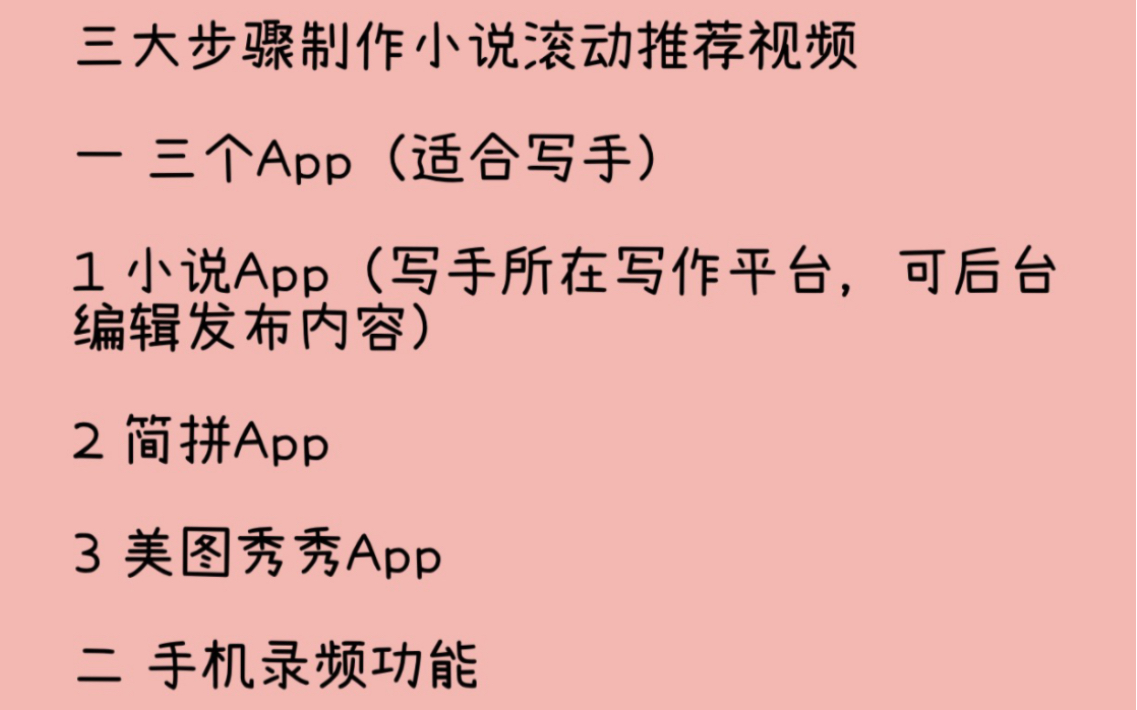三大步骤简易制作小说滚动推荐视频哔哩哔哩bilibili