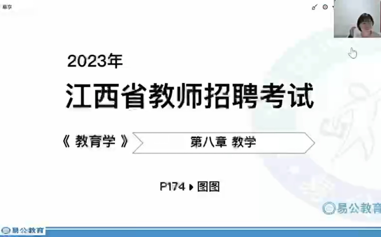 23江西教招|教综 新书精讲课|第八章 教学|最重要的一章内容,考点最多必看,23教招完整网课资料见评论哔哩哔哩bilibili