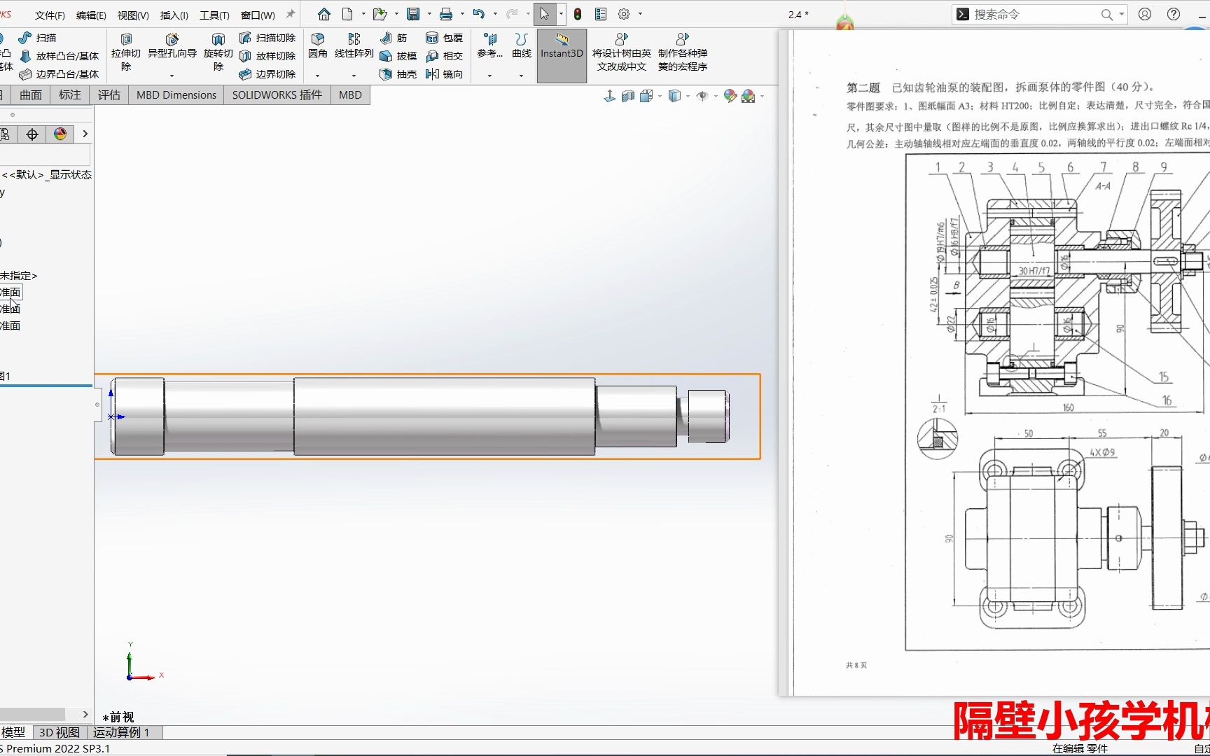 【Solidworks建模】第八届“高教杯”成图大赛第二题齿轮油泵拆画主动齿轮轴4哔哩哔哩bilibili