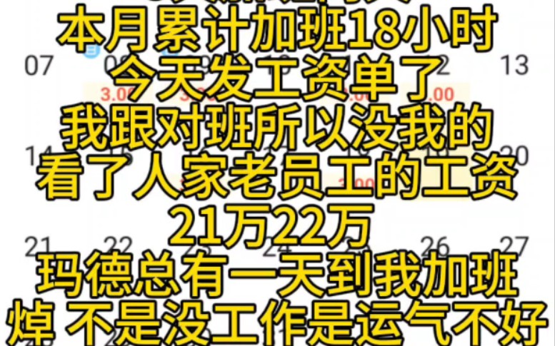 刚来日本工作有没有加班?本月第二周真实记录.日本工资发多少?哔哩哔哩bilibili