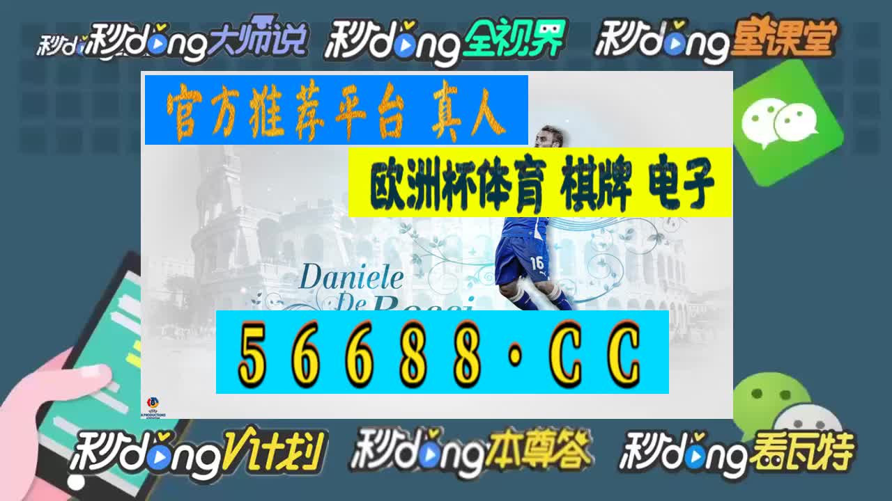 【第60话】2024欧洲足球杯免费直播